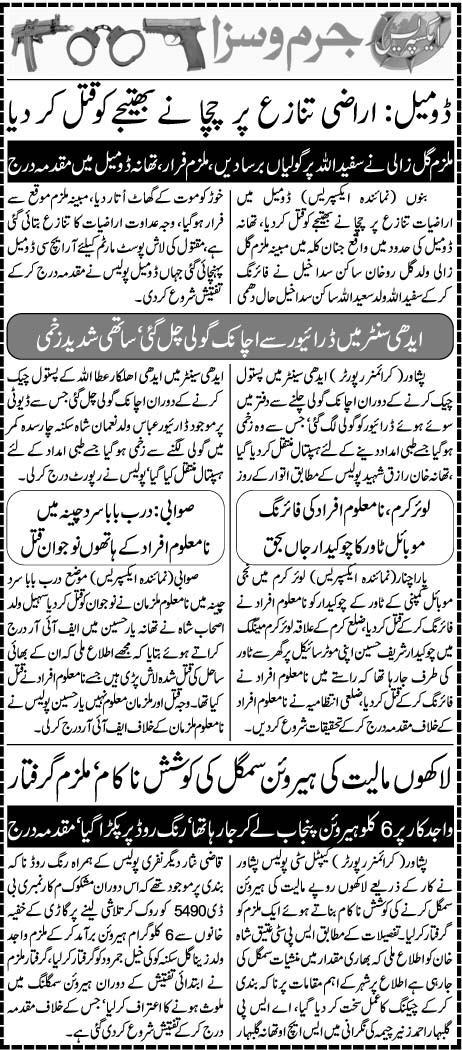 Pak Complaints-Wajid | Peshawar | Manshiyat