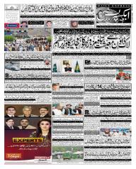 Daily Express Urdu Newspaper | Latest Pakistan News | Breaking News