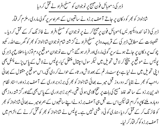 Pak Complaints-Nizam ud Deen Bardo | Daharki | Qatal
